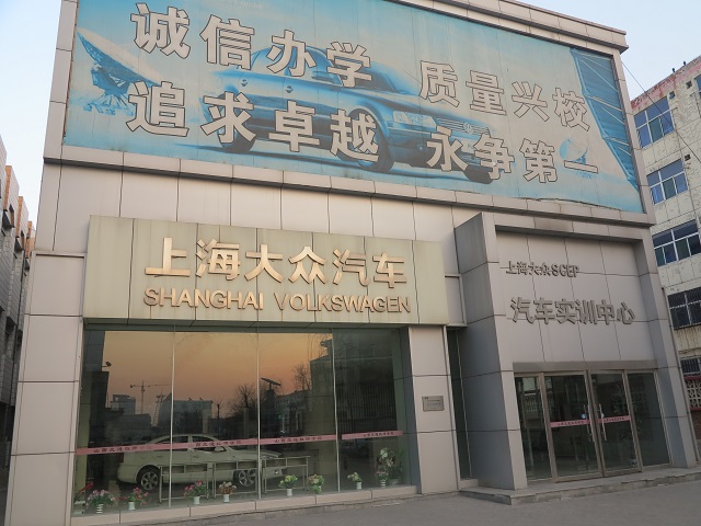 上海大眾實訓中心標識